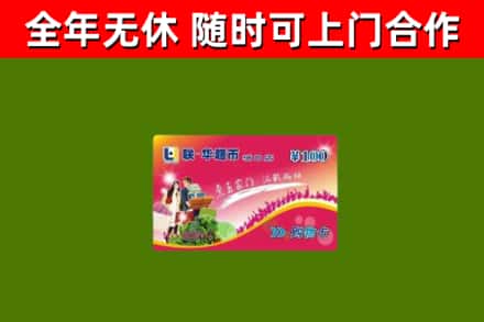 杭州烟酒回收超市卡.jpg